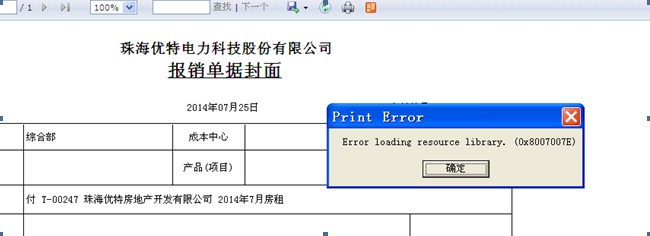 报表打印报错.jpg